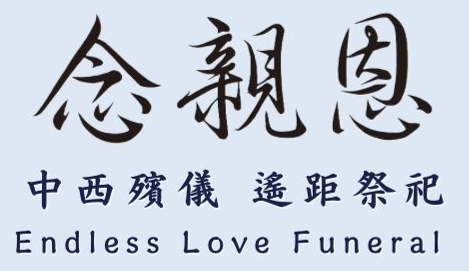 航欣殯葬策劃 Logo