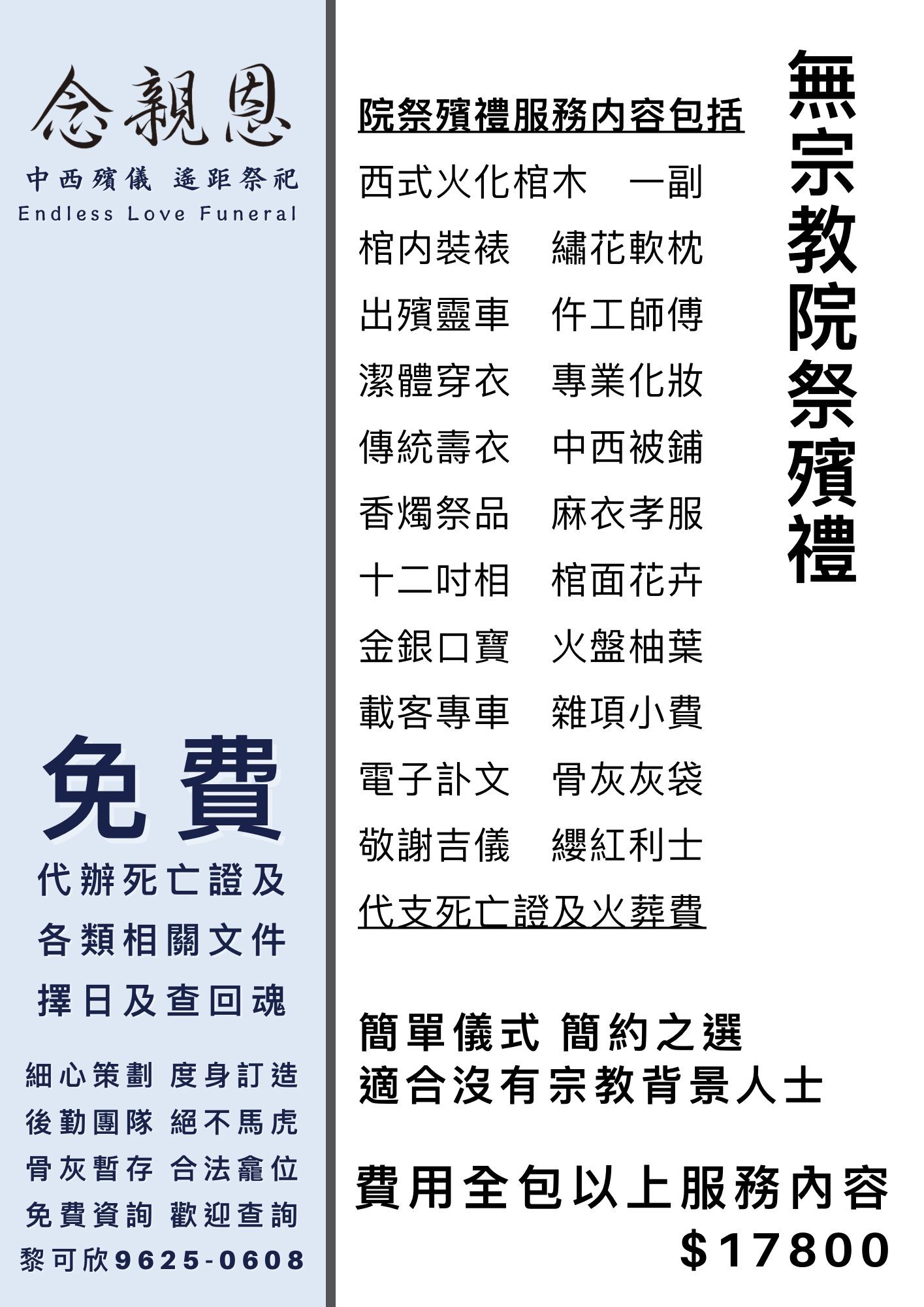 航欣殯葬服務