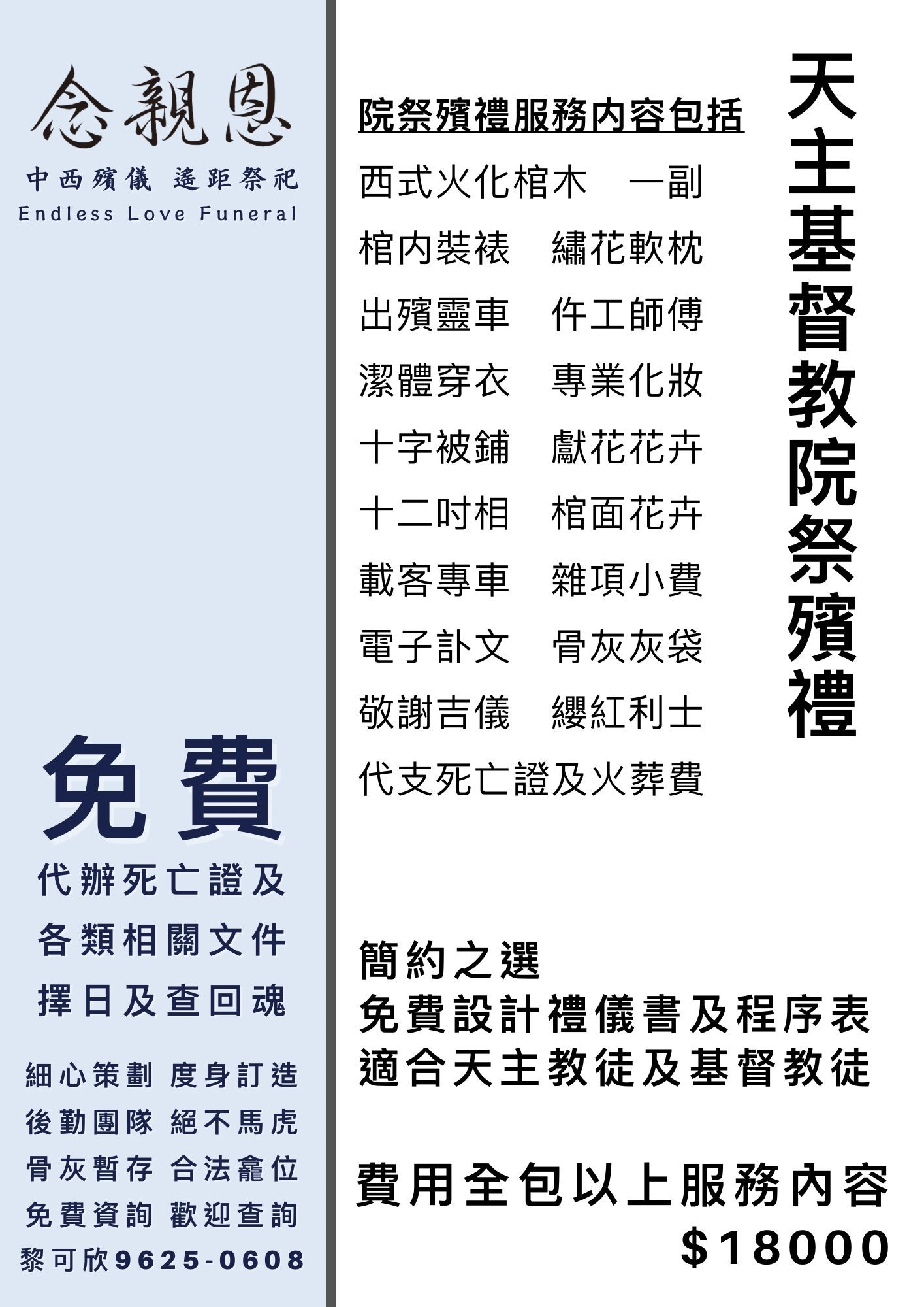 航欣殯葬服務