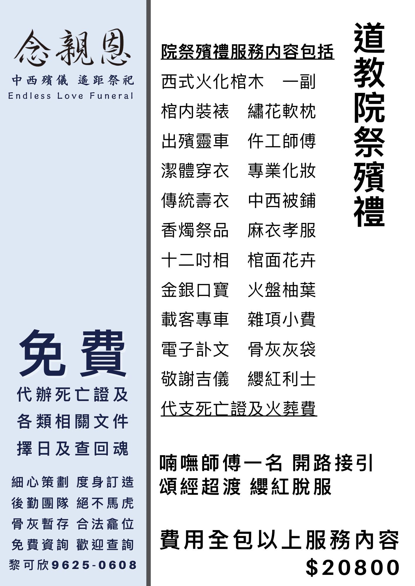 航欣殯葬服務